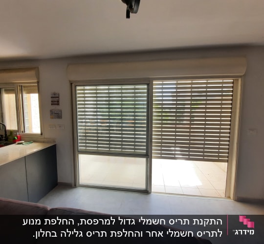 תריסי אלומיניום על חלון זכוכית גדול בסלון